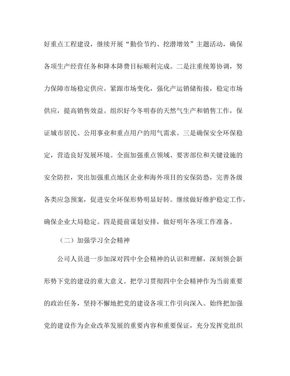 石油行业党建工作总结范文_第2页