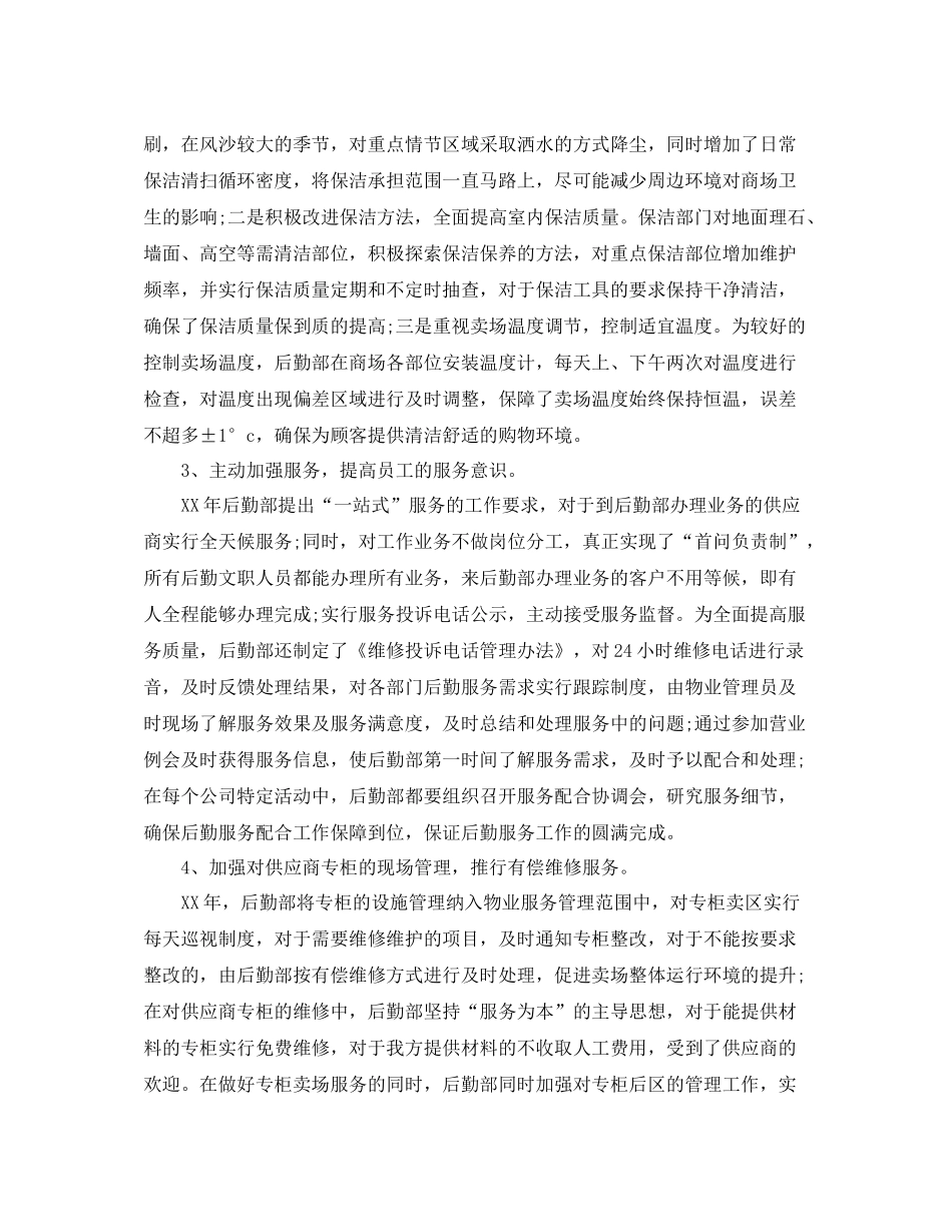 企业后勤人员年终工作总结范文_第2页