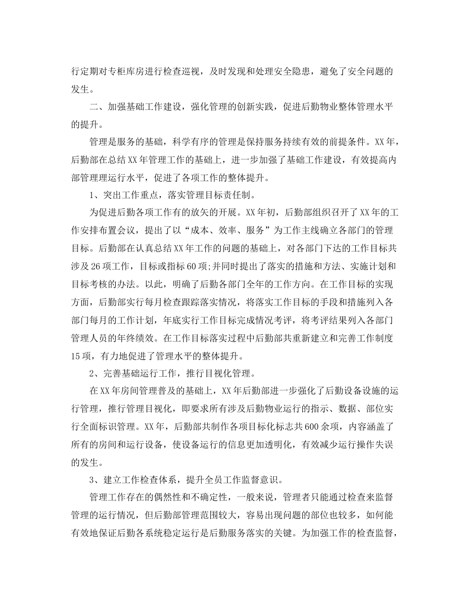 企业后勤人员年终工作总结范文_第3页