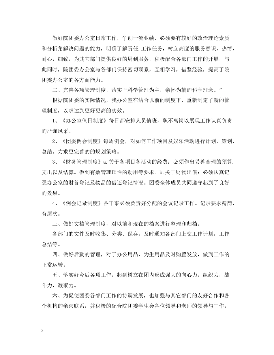 团委办公室个人工作总结_第3页