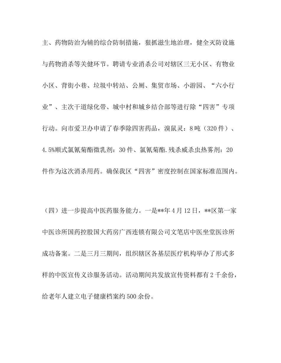 委托书[卫计局年上半年总结五篇汇编]年卫计局_第2页