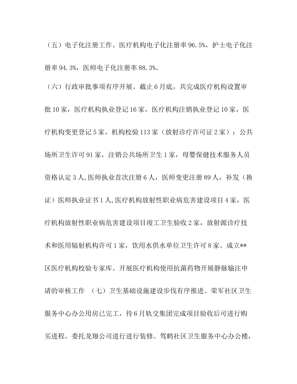 委托书[卫计局年上半年总结五篇汇编]年卫计局_第3页