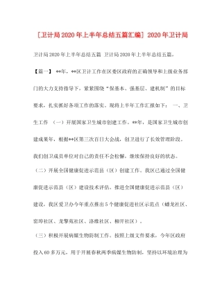 委托书[卫计局年上半年总结五篇汇编]年卫计局