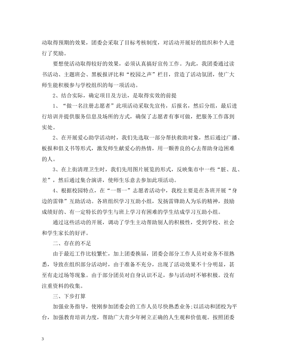 学校教师志愿者活动总结_第3页