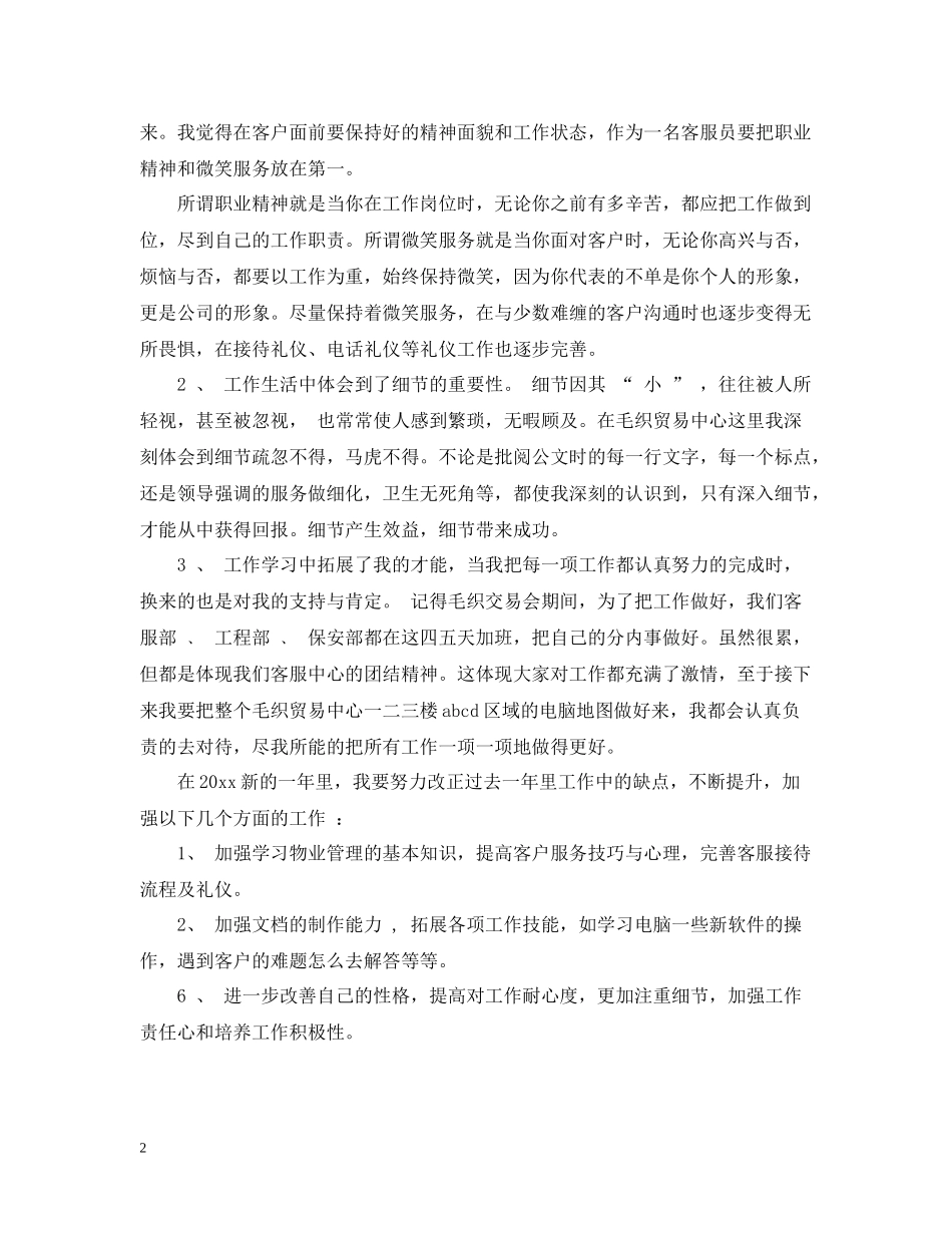 在线客服年终总结_第2页