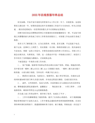 在线客服年终总结