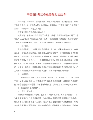 平面设计师工作总结范文2