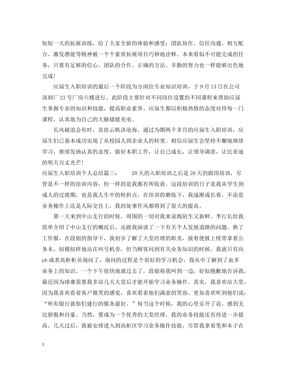 应届生入职培训个人总结6篇_第3页