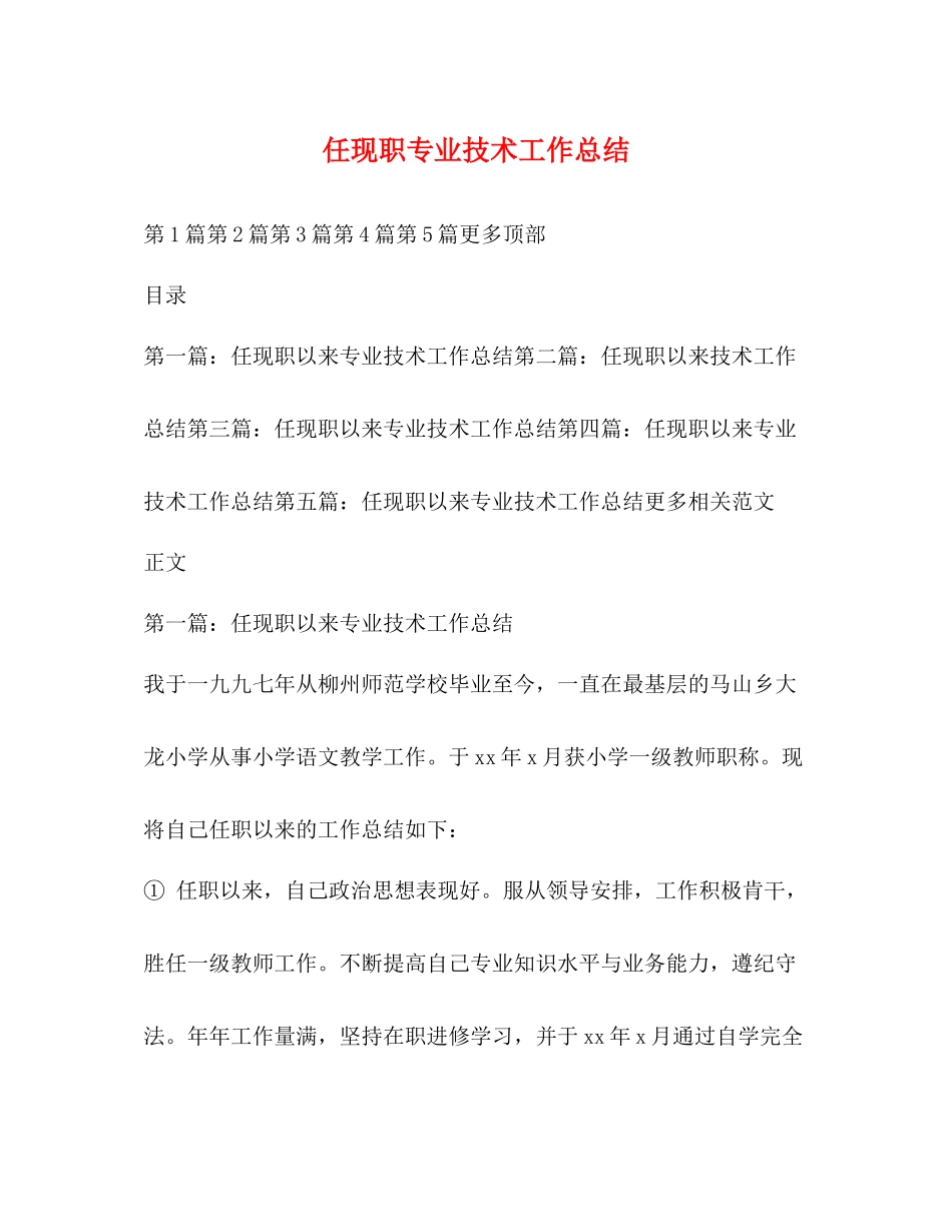 任现职专业技术工作总结_第1页