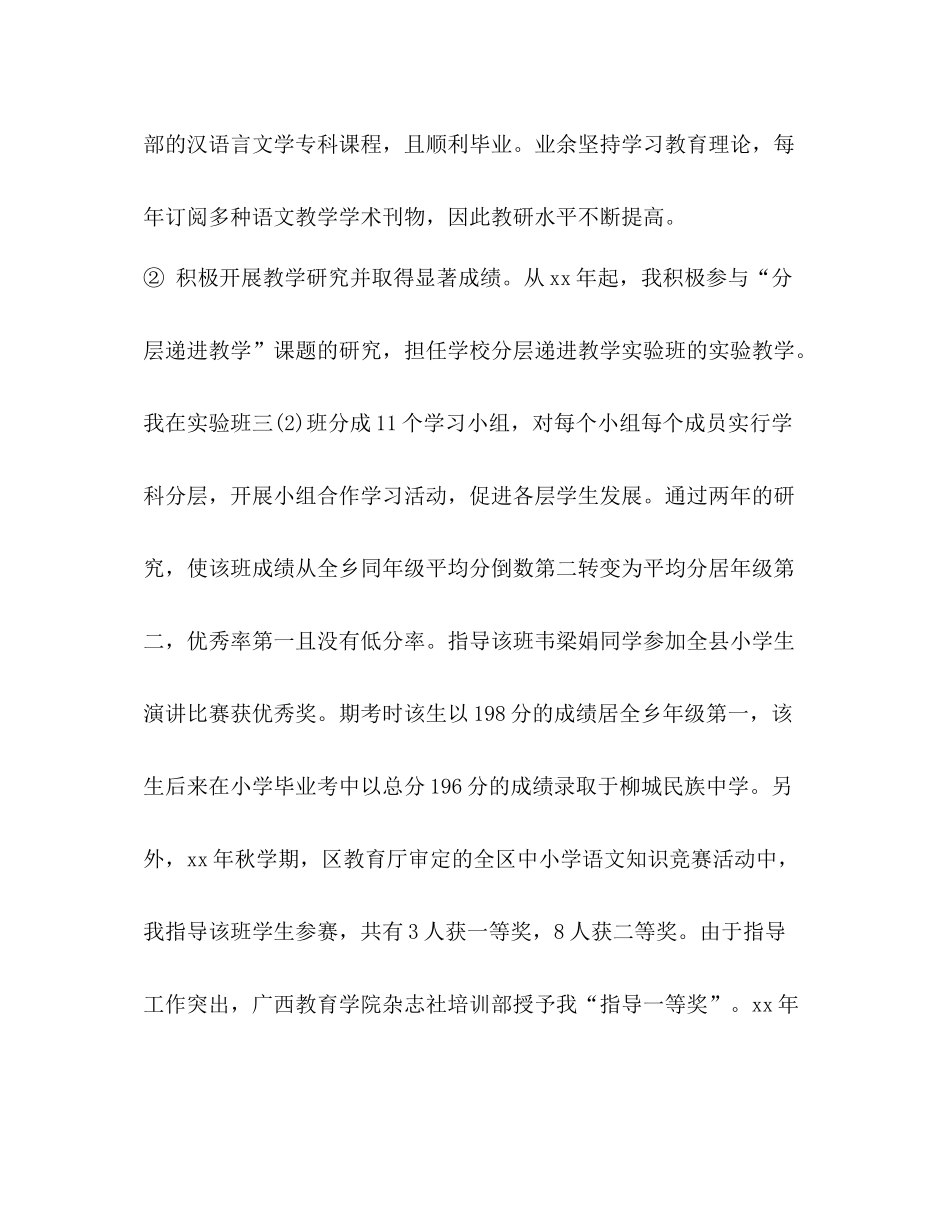 任现职专业技术工作总结_第2页