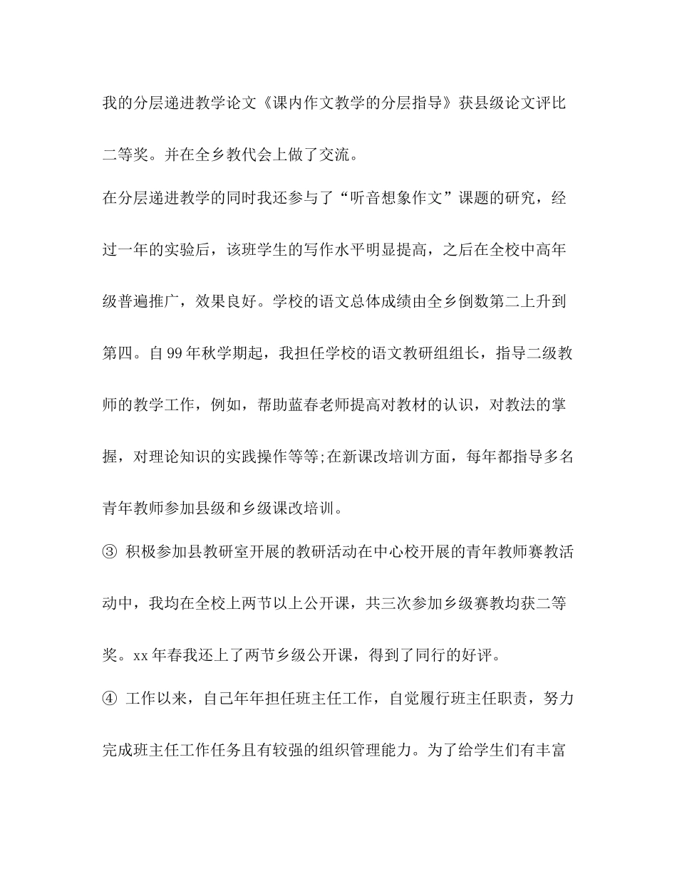 任现职专业技术工作总结_第3页