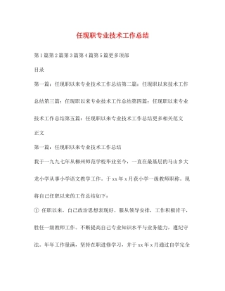 任现职专业技术工作总结
