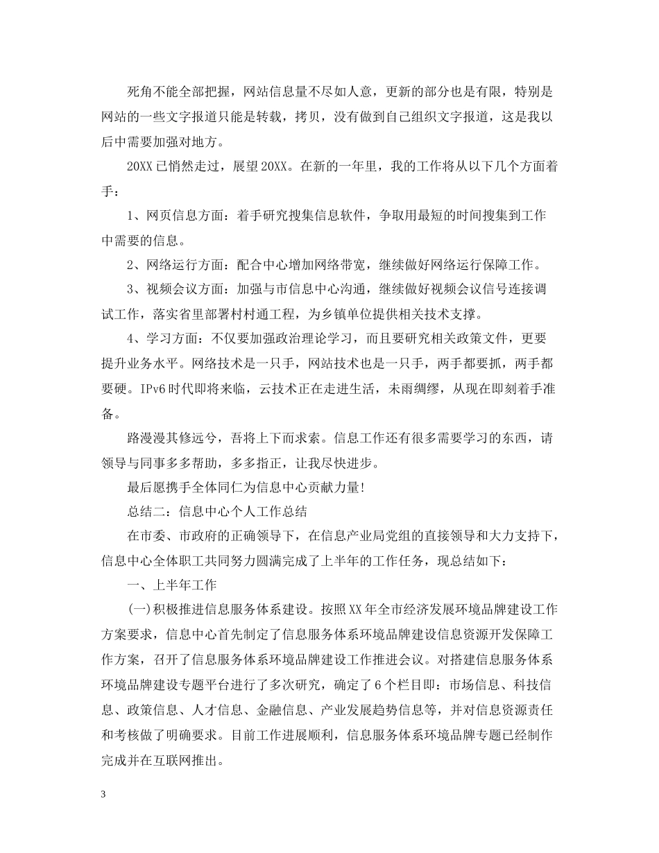 信息中心个人工作总结_第3页
