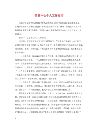 信息中心个人工作总结