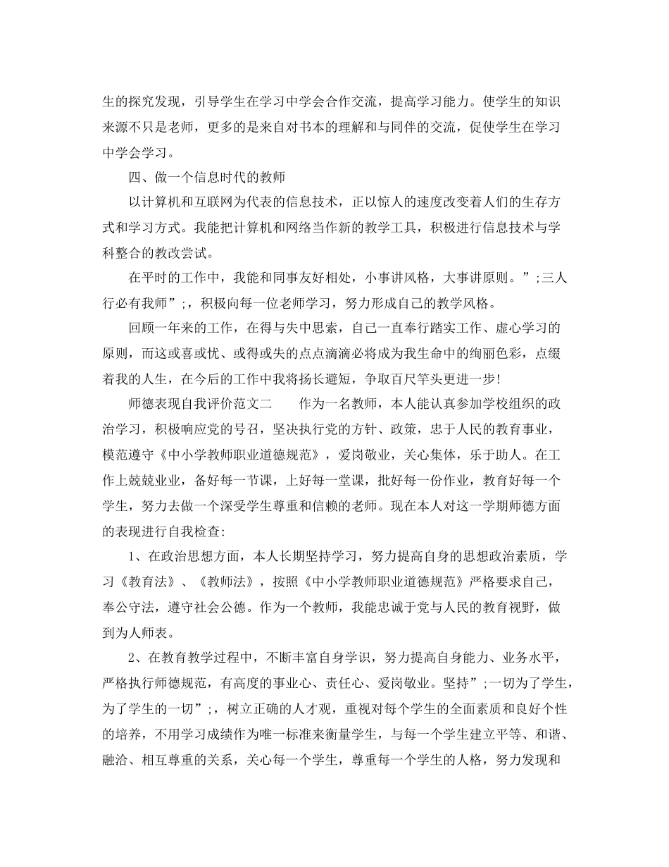 师德表现自我评价范文参考_第2页