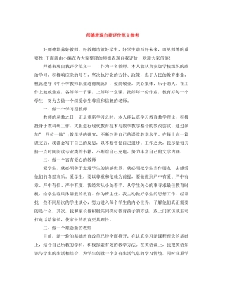 师德表现自我评价范文参考