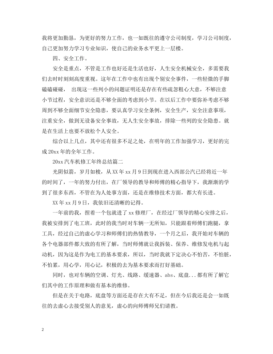 汽车机修工年终总结_第2页