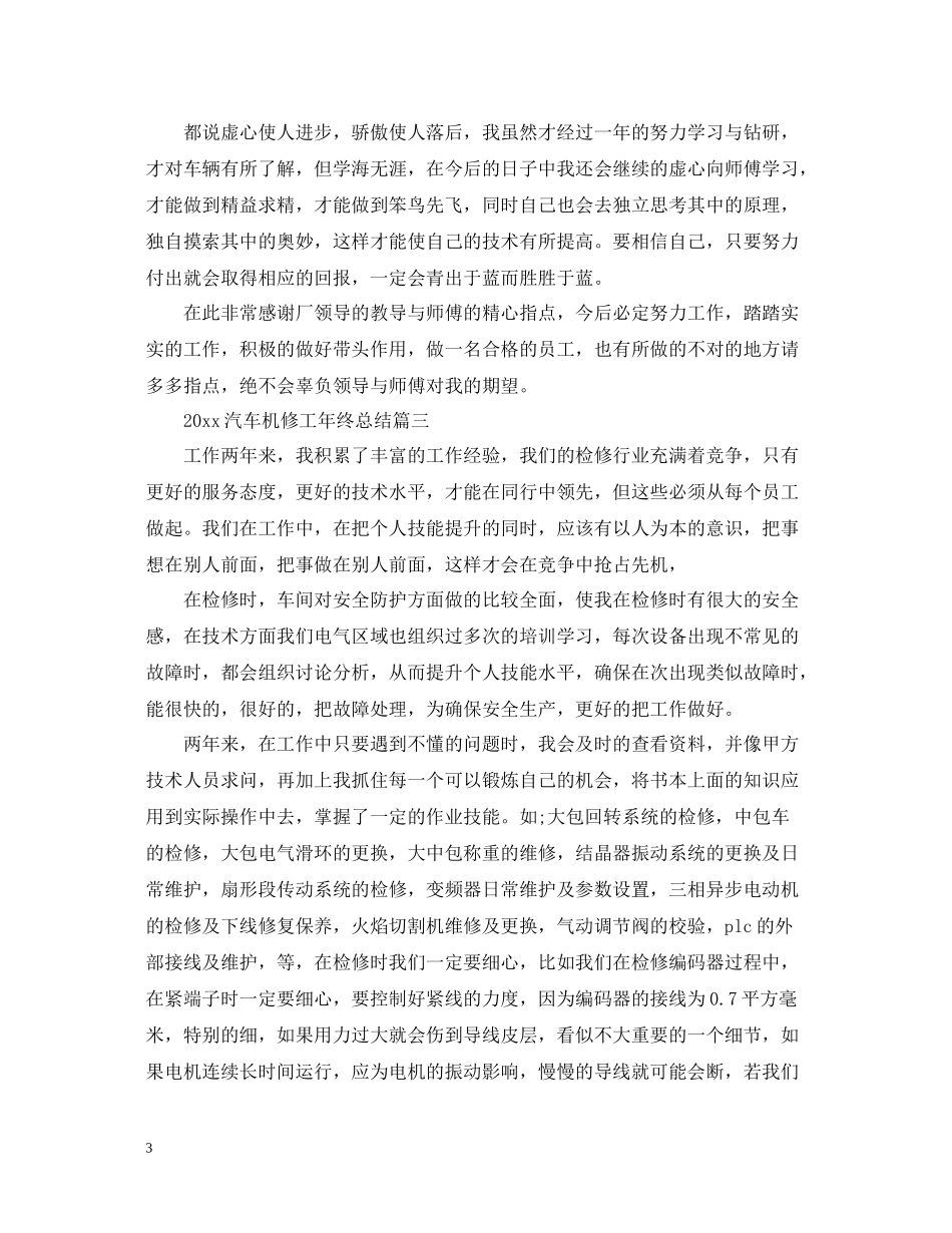 汽车机修工年终总结_第3页