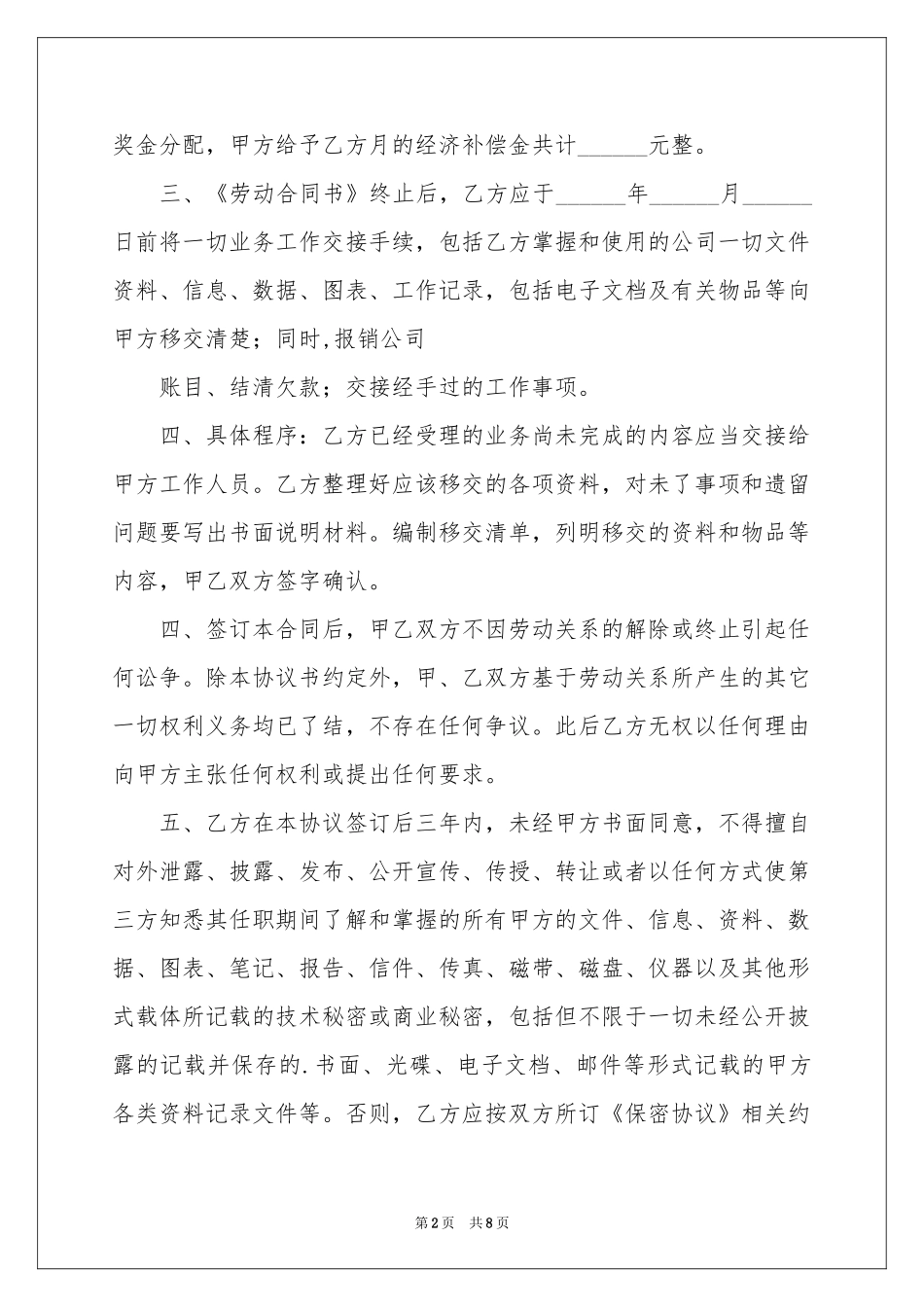 解除劳动协议书5篇_第2页