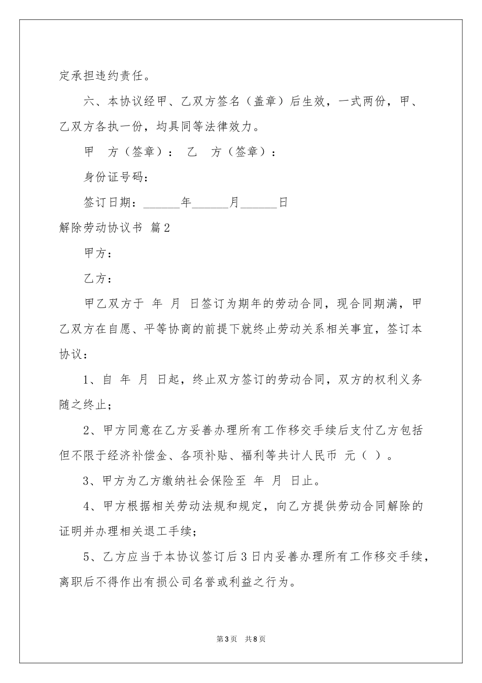 解除劳动协议书5篇_第3页