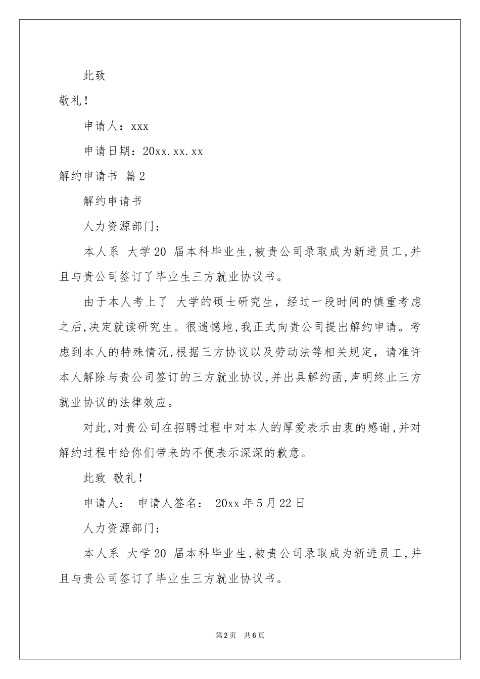 解约申请书三篇_第2页