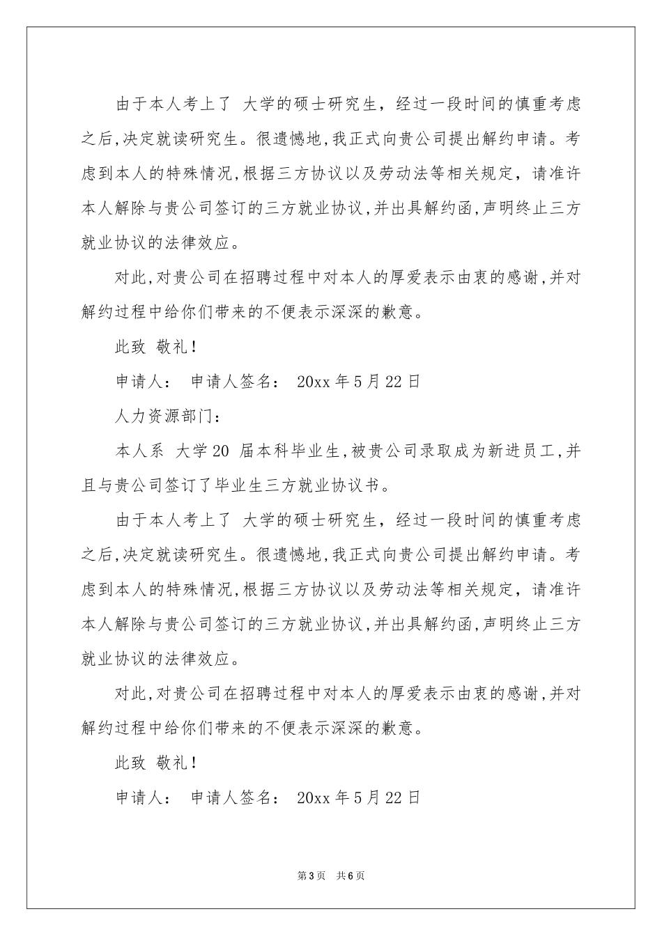 解约申请书三篇_第3页