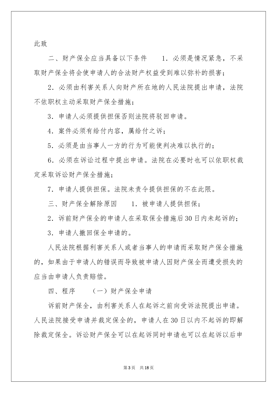 解除保全申请书_第3页