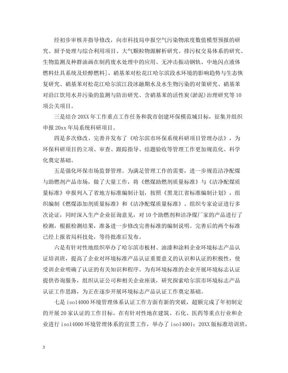 世界环境日环保工作活动总结例文_第3页