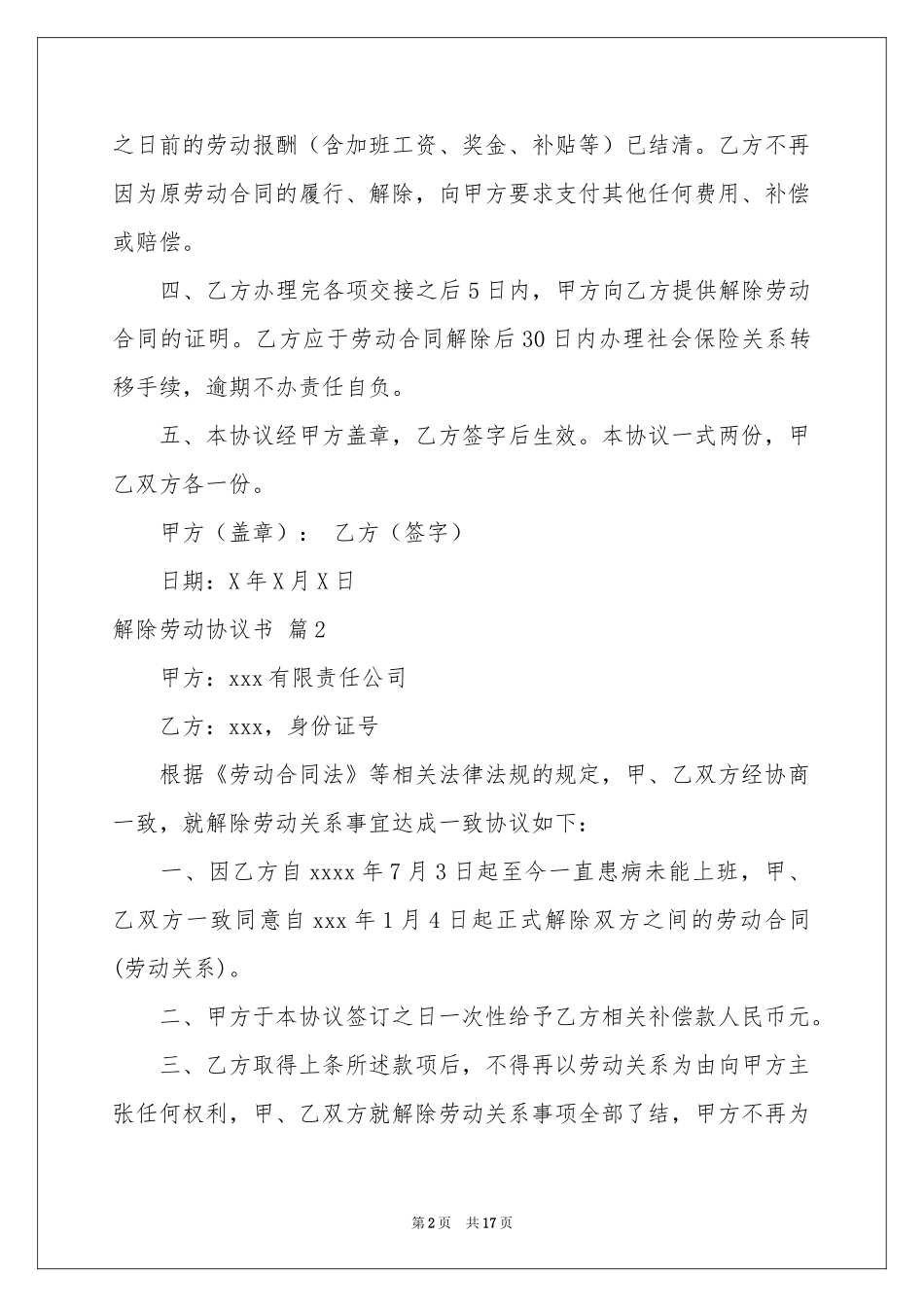 解除劳动协议书10篇_第2页