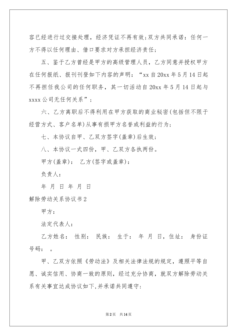 解除劳动关系协议书_第2页