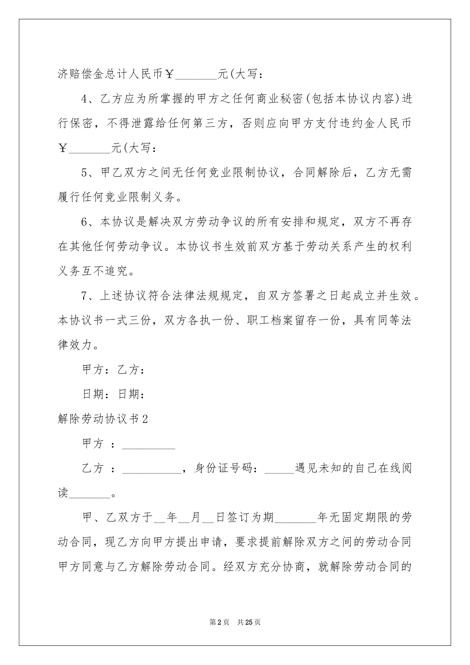 解除劳动协议书_第2页