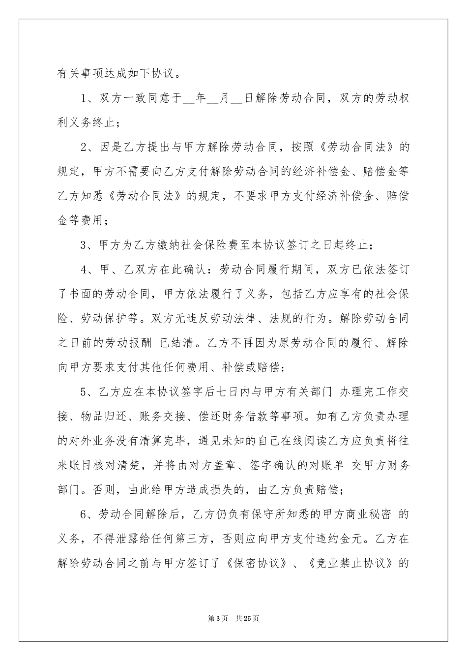 解除劳动协议书_第3页