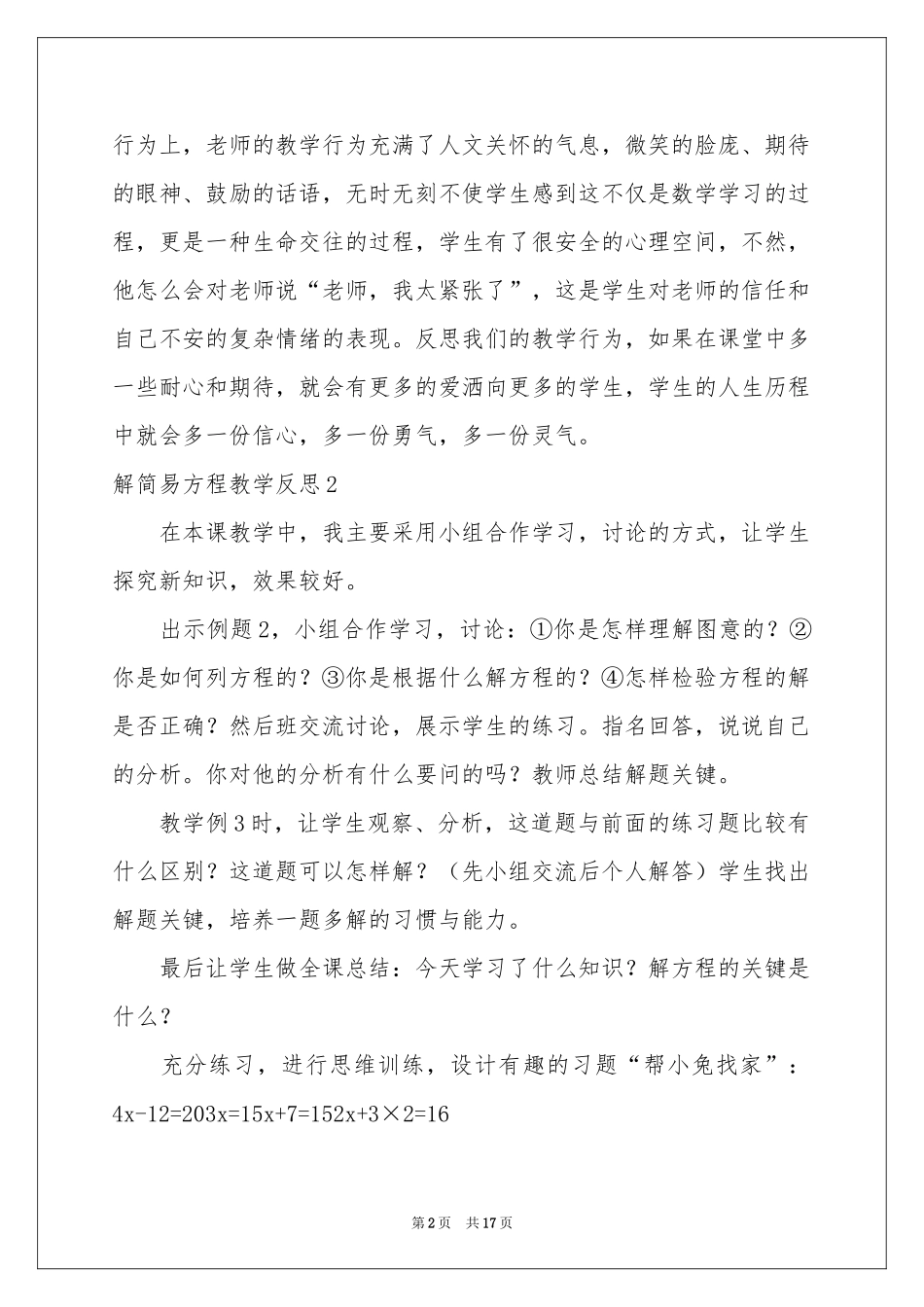 解简易方程教学反思_第2页
