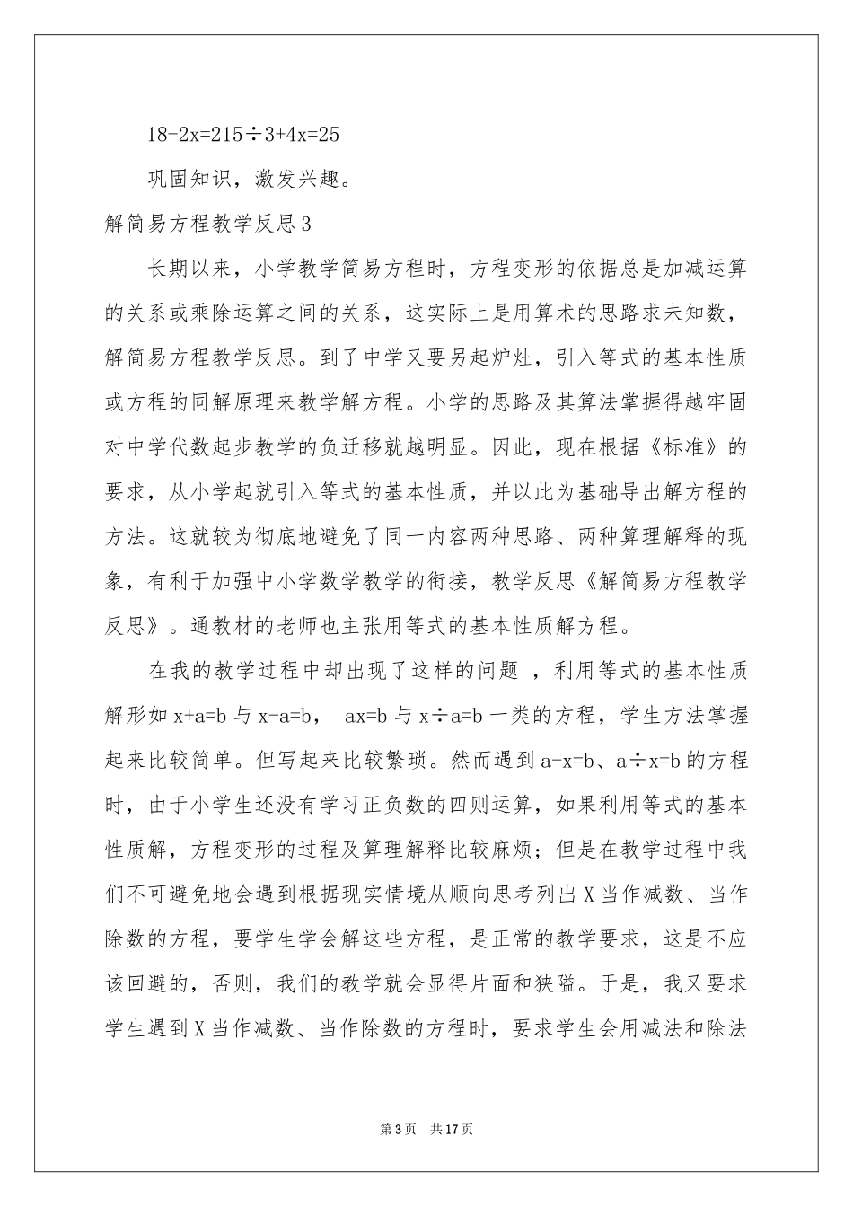 解简易方程教学反思_第3页
