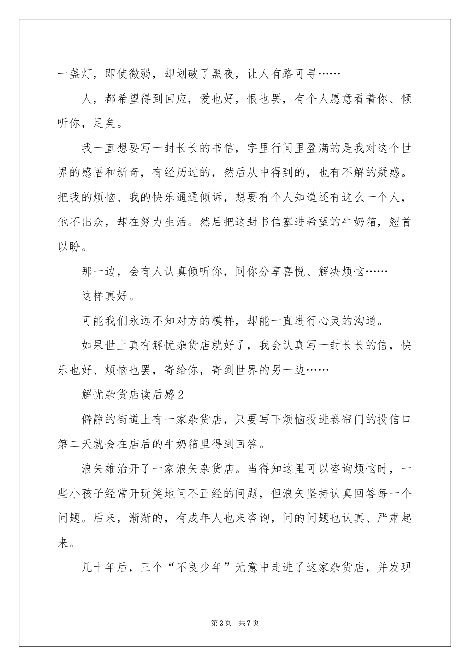 解忧杂货店读后感范本_第2页