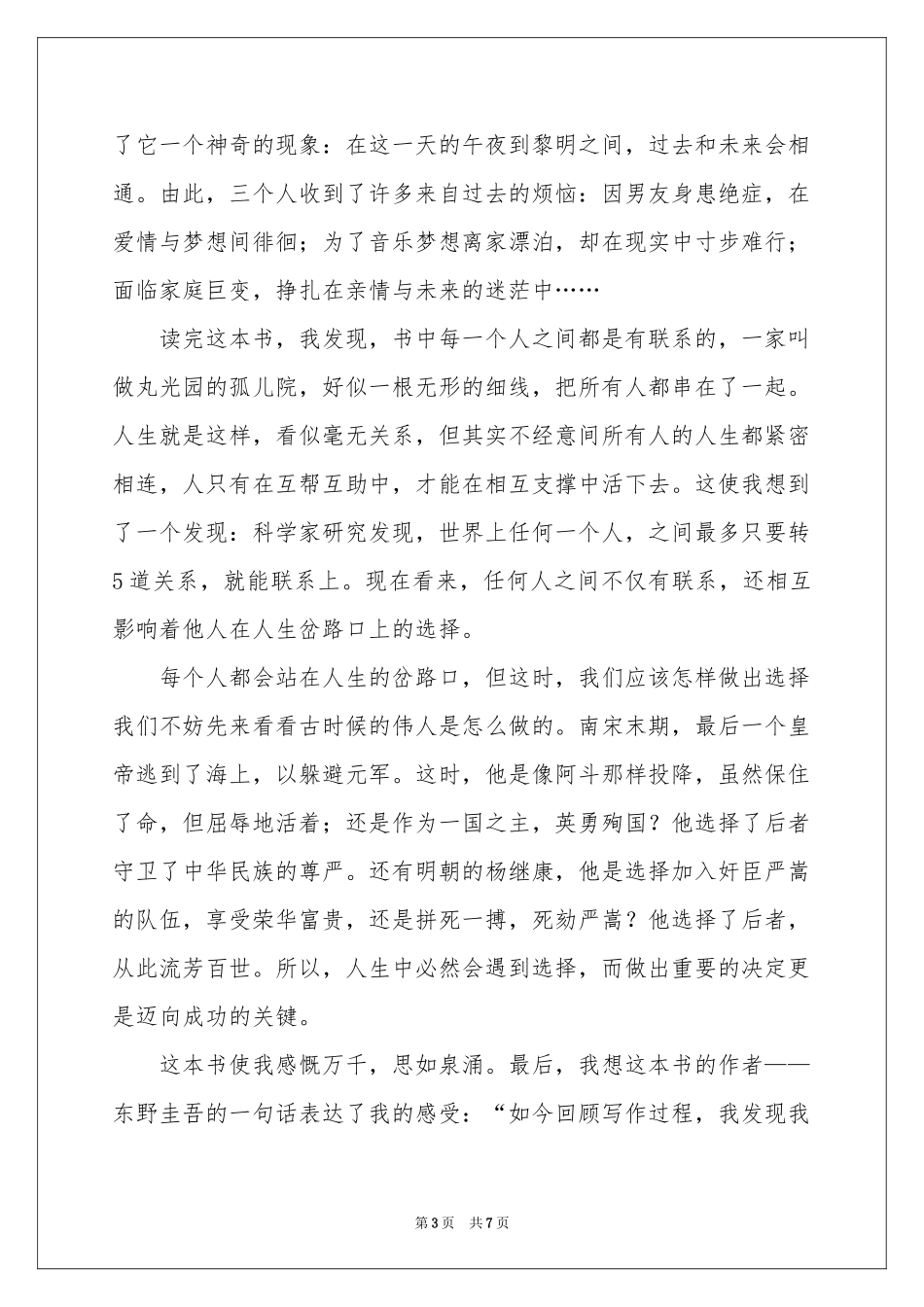 解忧杂货店读后感范本_第3页