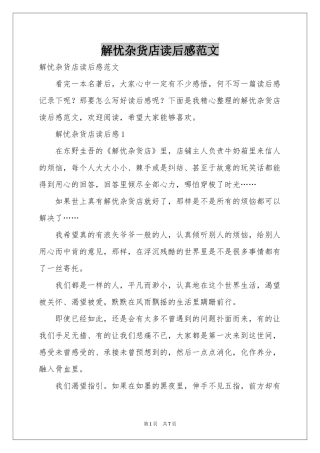 解忧杂货店读后感范本
