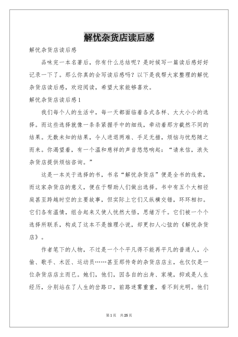 解忧杂货店读后感_第1页