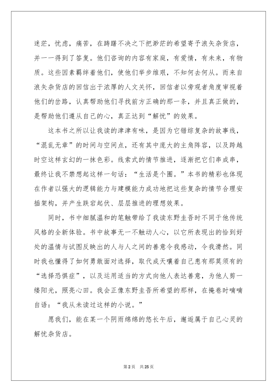 解忧杂货店读后感_第2页
