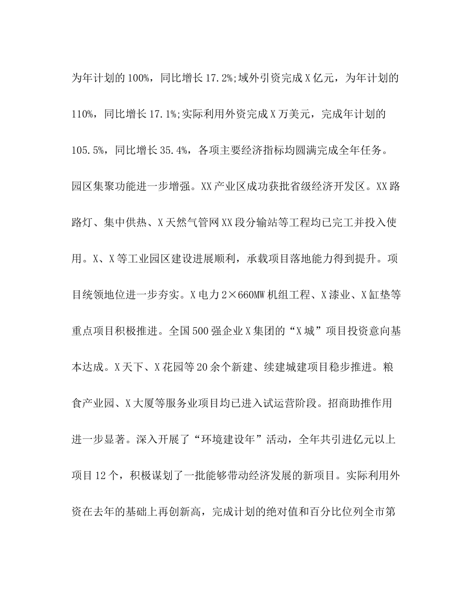 2020年工作总结区委)_第2页