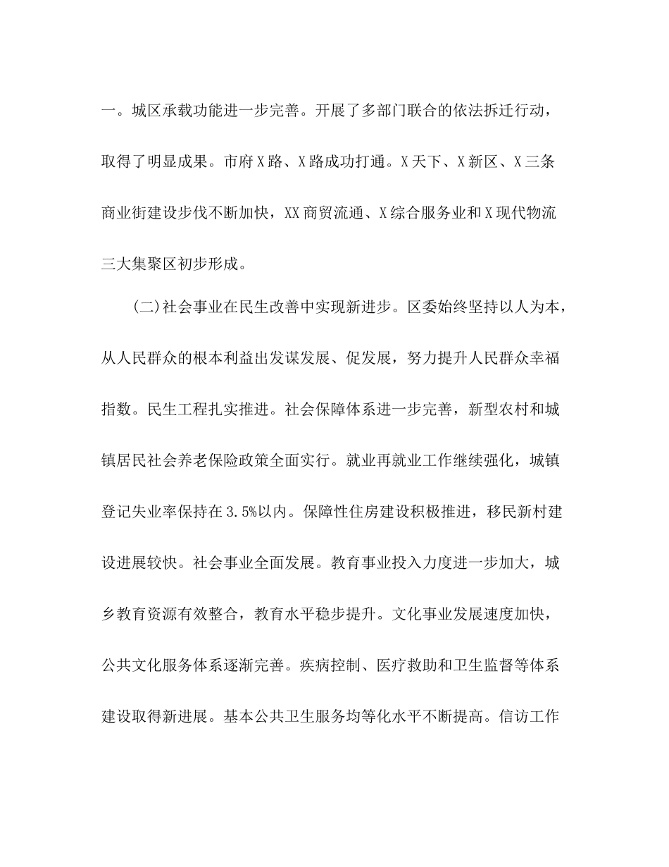 2020年工作总结区委)_第3页