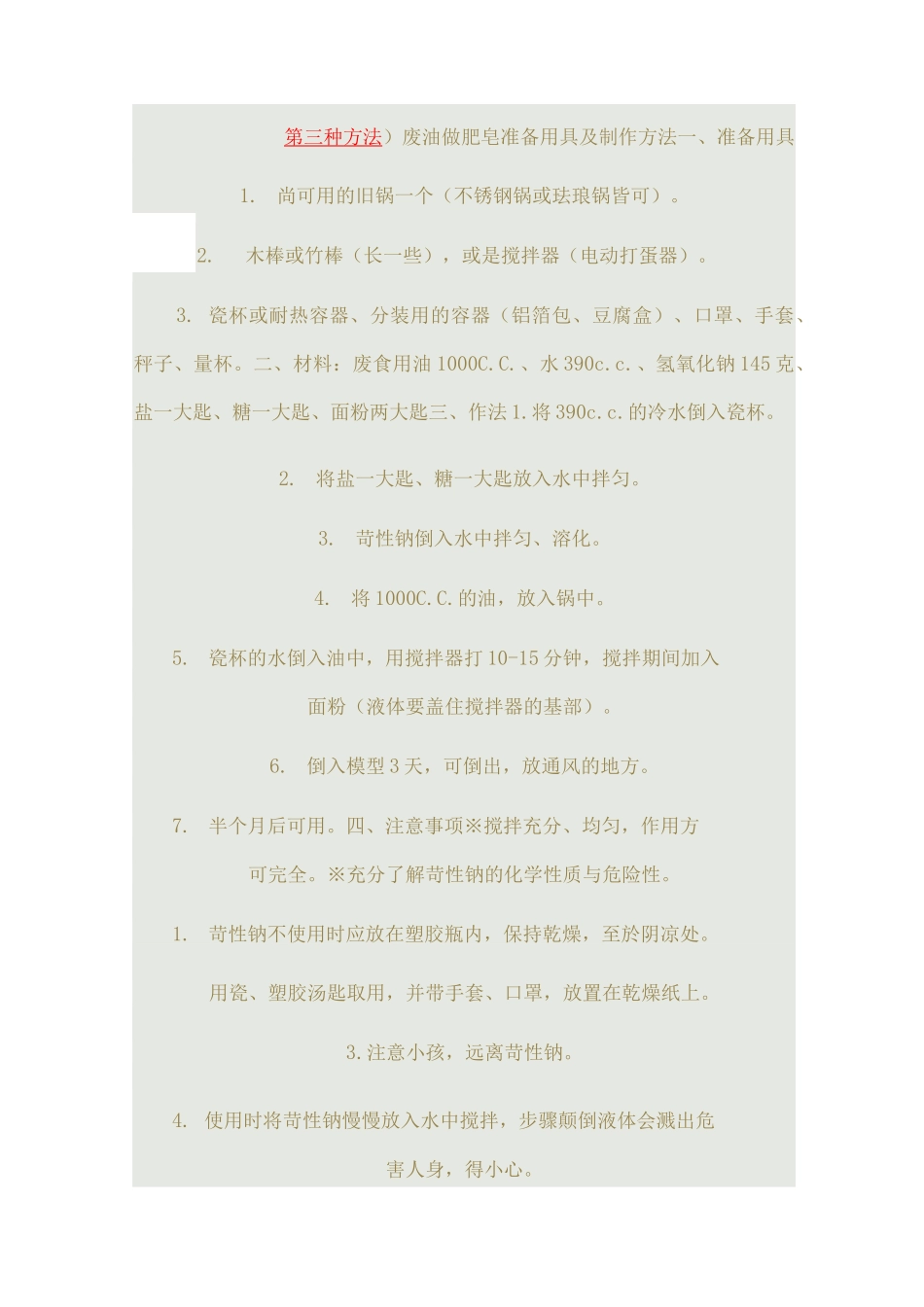 超简单自制手工肥皂的做法_第2页