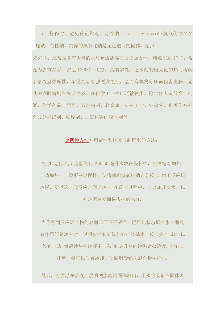 超简单自制手工肥皂的做法_第3页