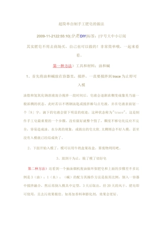 超简单自制手工肥皂的做法