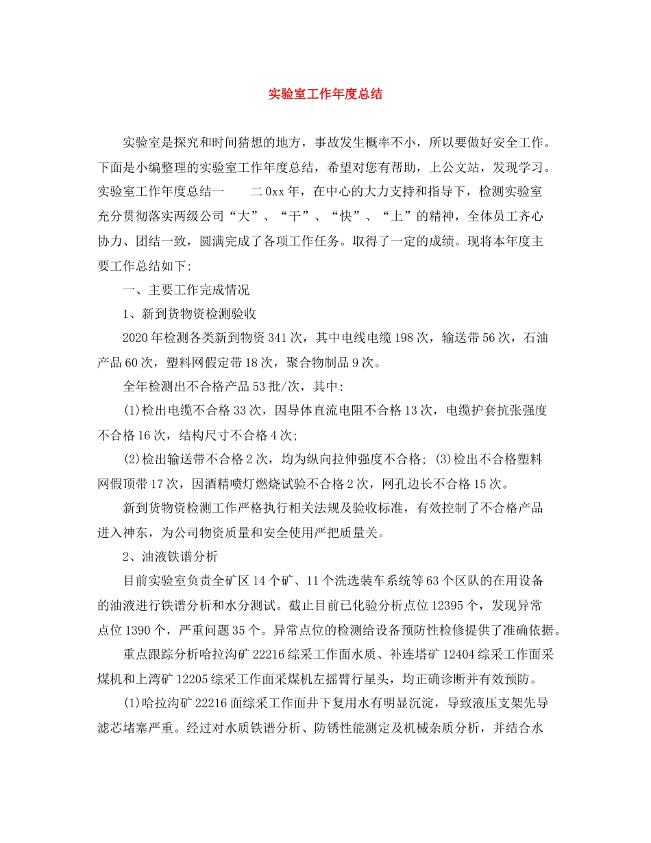实验室工作年度总结_第1页
