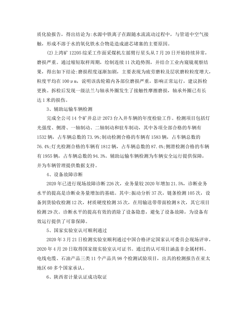 实验室工作年度总结_第2页
