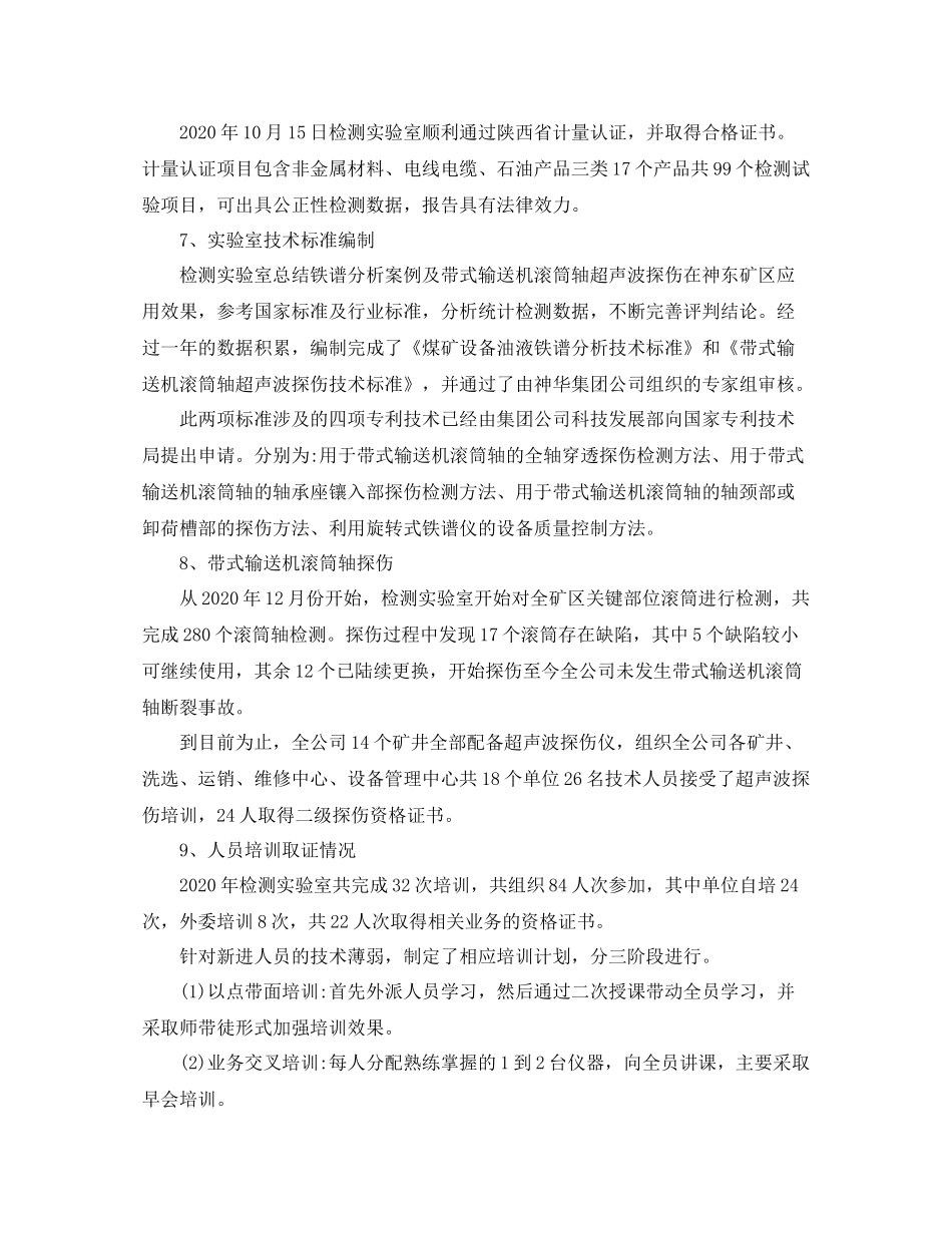 实验室工作年度总结_第3页