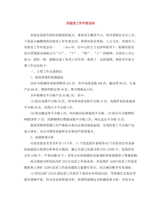 实验室工作年度总结