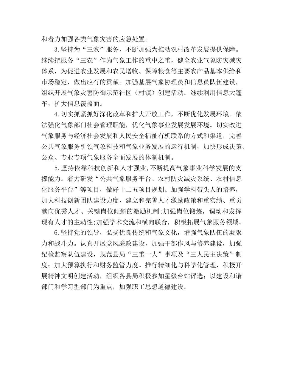 2020年市气象局工作计划 _第2页