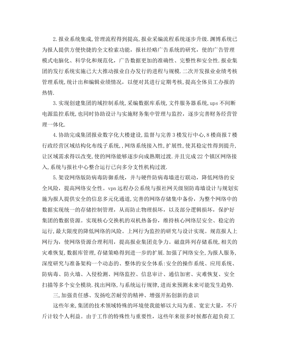 网络工程师个人总结范文书_第2页